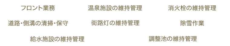 別荘の細かい維持・管理は全て私たちにお任せください。