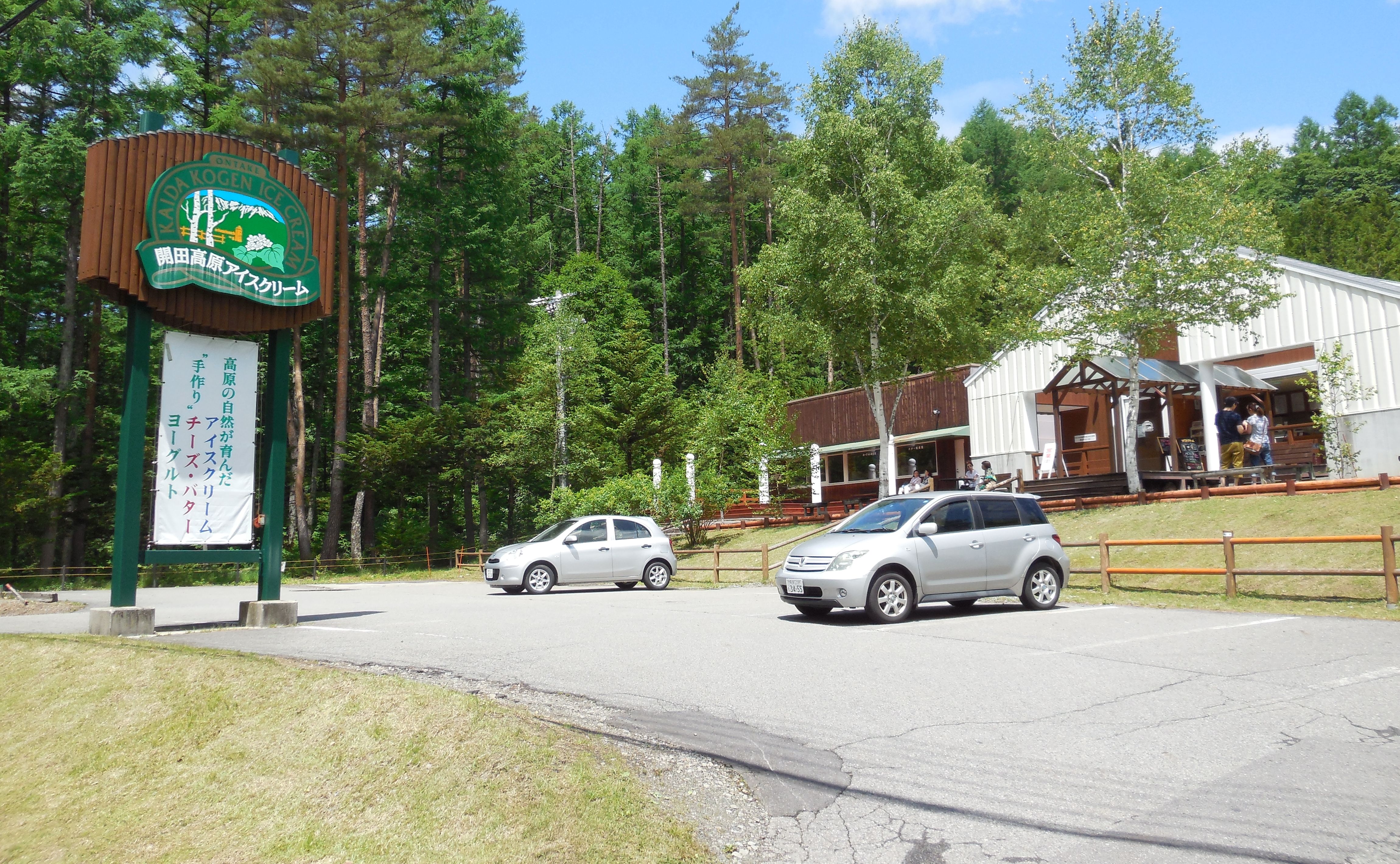 開田高原アイスクリーム工房(14km)	